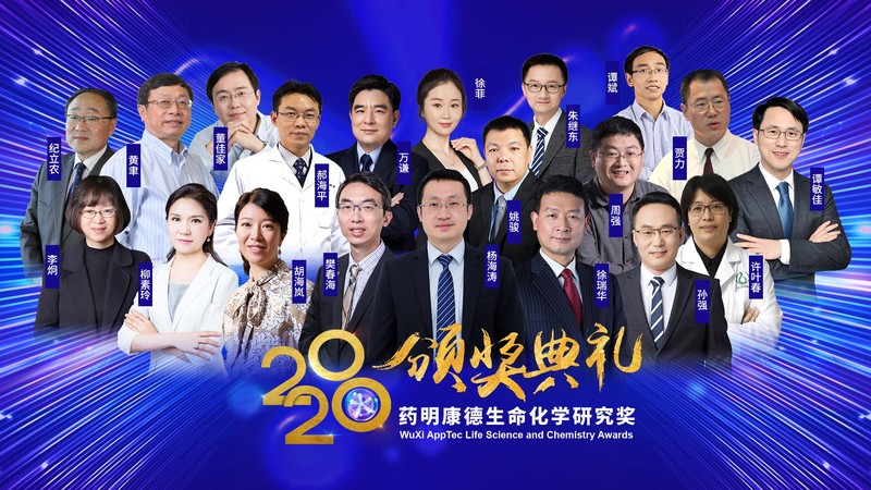 点击《药明康德奖》查看详情